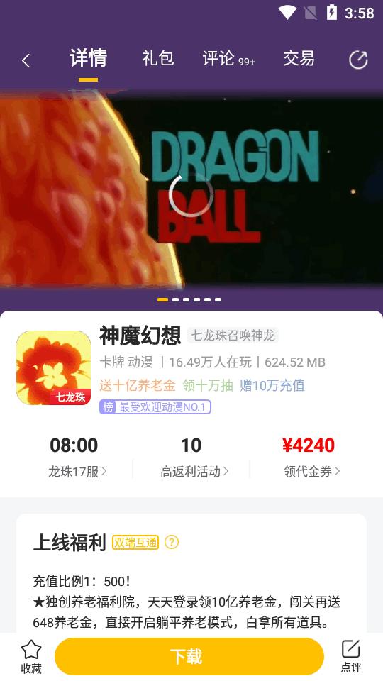 咪噜手游盒子官方版v4.5.4 安卓最新版截图0