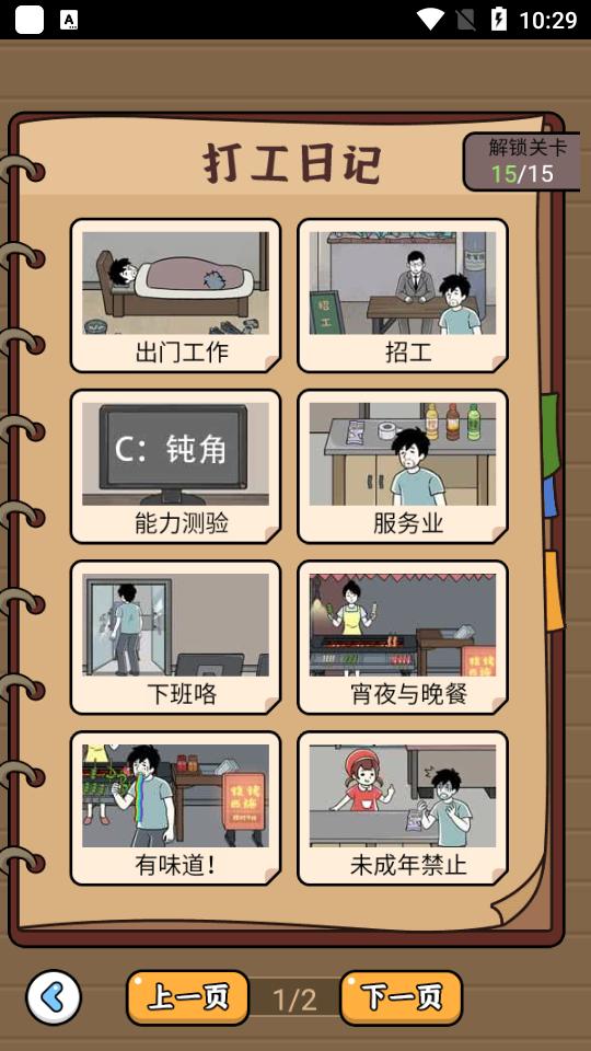 爆笑打工日记免广告版1.0.0最新版截图3