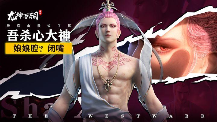 龙神万相神战九游版v1.0.1最新版截图1