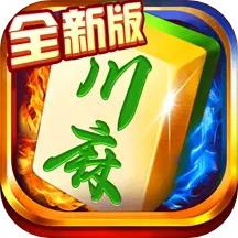 蜀山四川麻将最新版v2.1.43 手机版