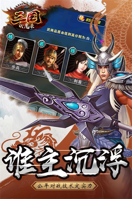 三国伏魔录官服v1.9.51 安卓最新版截图0