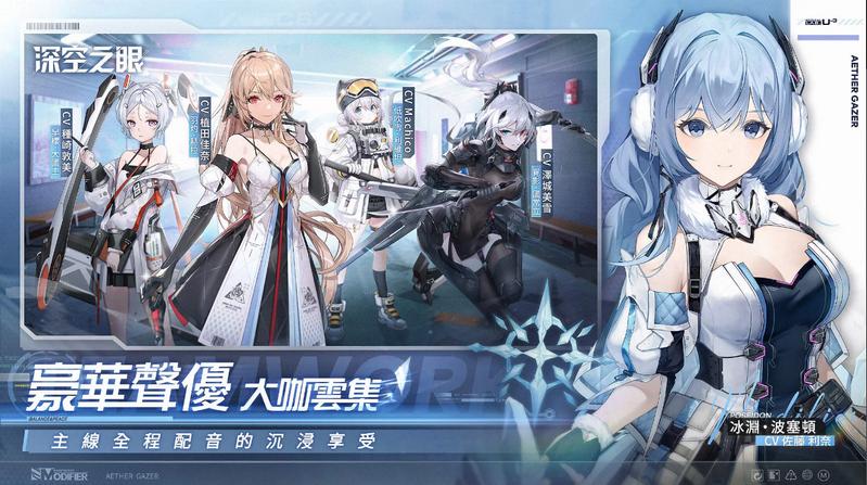 深空之眼港台服最新版v0.279.42官方手机中文版截图3
