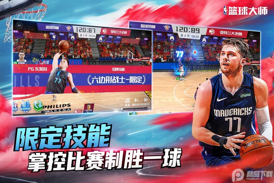 NBA篮球大师折扣充值版5.5.2 折扣版截图0