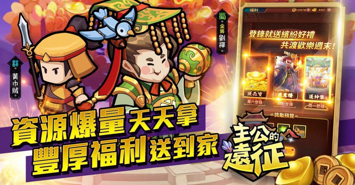 主公的远征手游1.7安卓正式版截图1