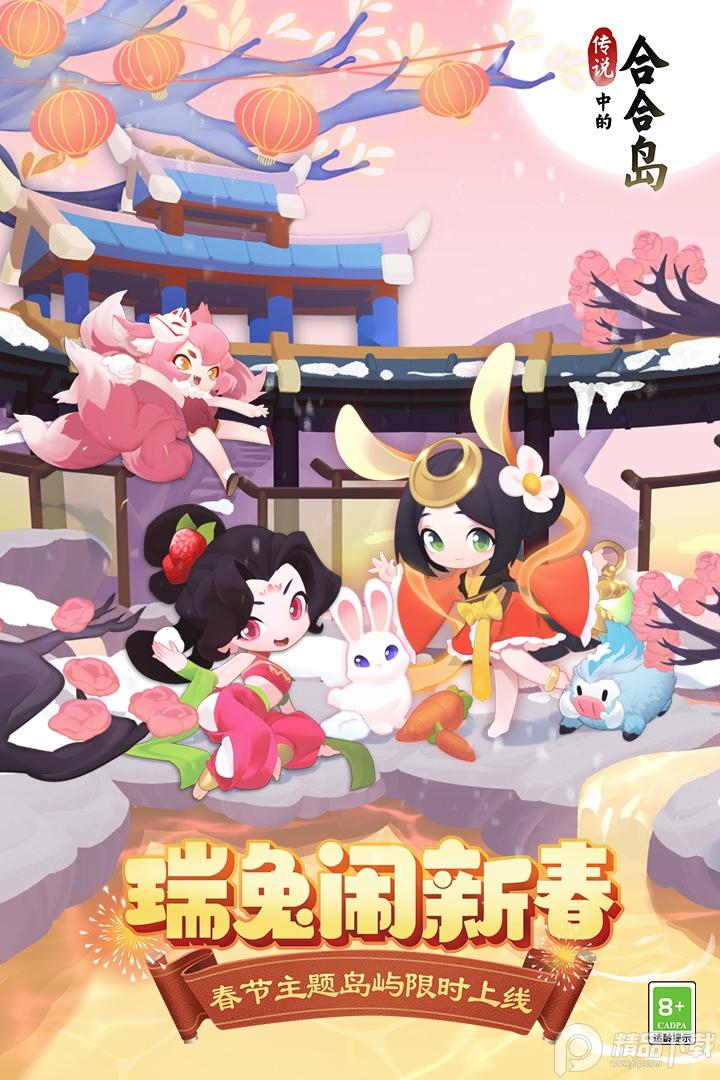 传说中的合合岛九游版本1.5.2 安卓版截图1