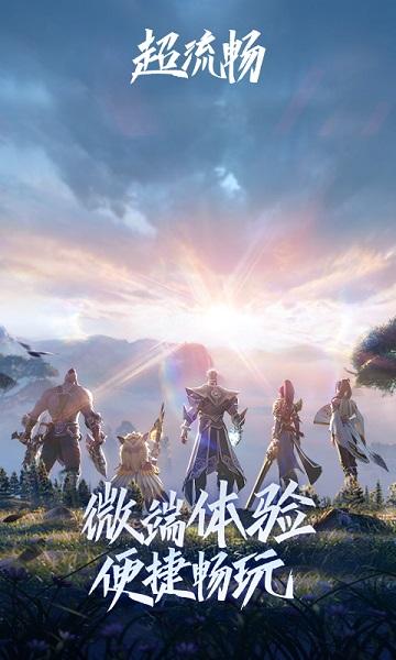 云王者荣耀云游戏截图0