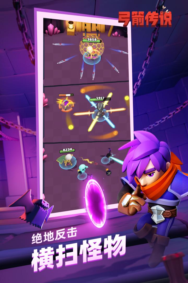 弓箭传说手游2.6.0 最新版截图3