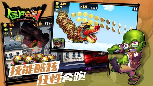 僵尸尖叫国际服截图1