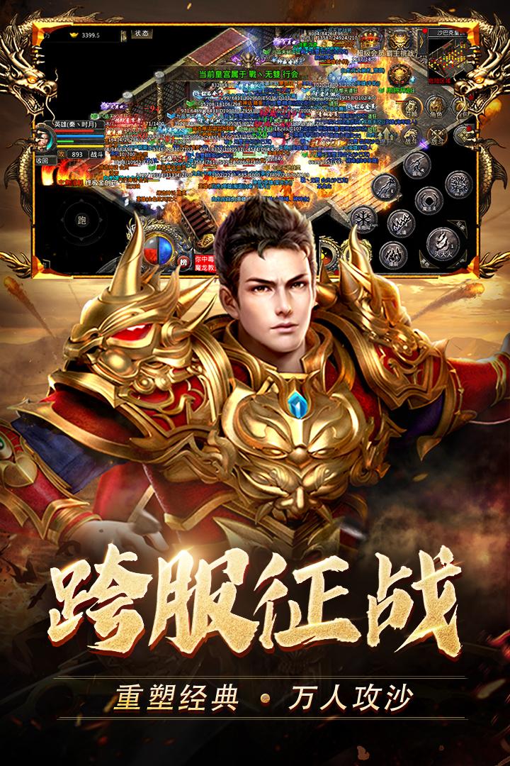 热血合击手游三端互通版2.4.803冰雪版截图1