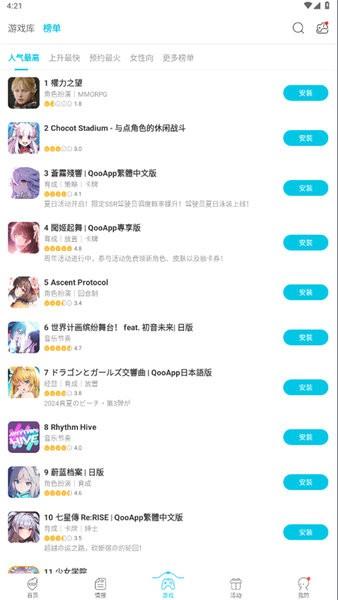 qooapp最新版本2024截图3