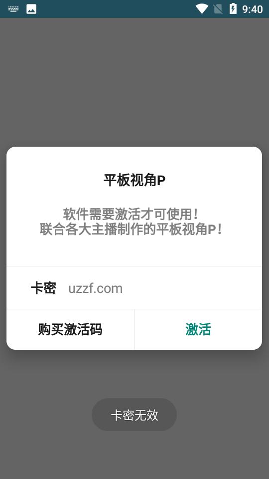 平板视角p安卓版1.0最新版截图1