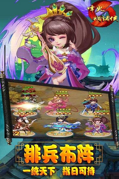 烽火戏诸侯手游截图1