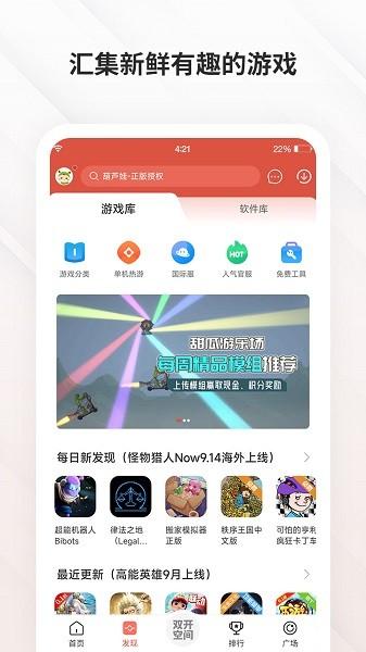 虫虫助手app正版截图1