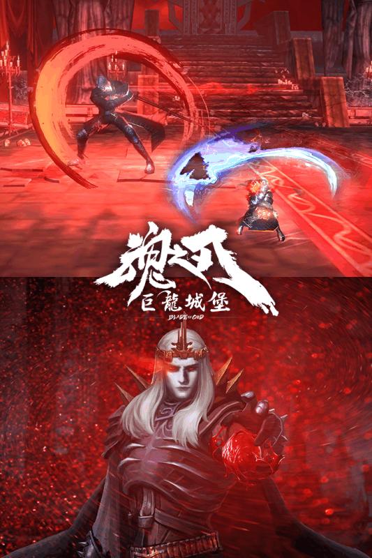 巨龙城堡魂之刃手游v7.1.0官方版截图0