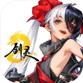 剑灵2腾讯版本0.1.1.99 腾讯版