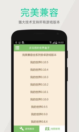 多玩我的世界盒子2024最新版截图0