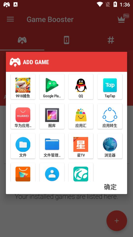 游戏助推器Game Booster专业版v4762-1r 安卓免费版截图1