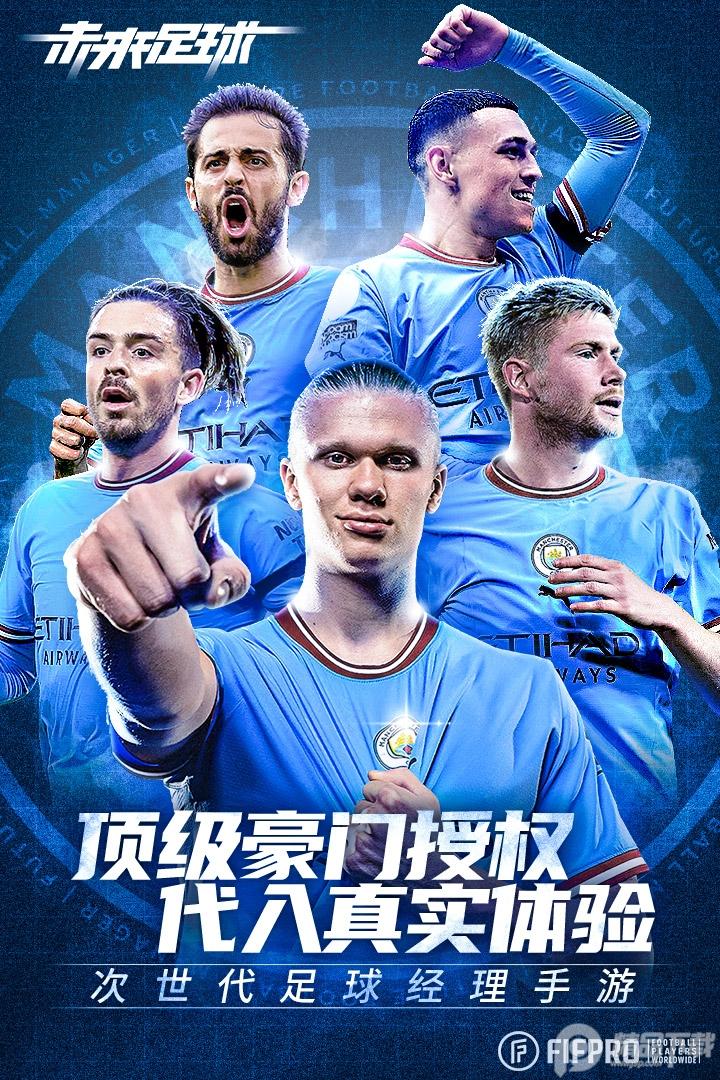 未来足球b站版本1.0.23031522 b站版截图0