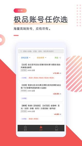 借号网软件截图0