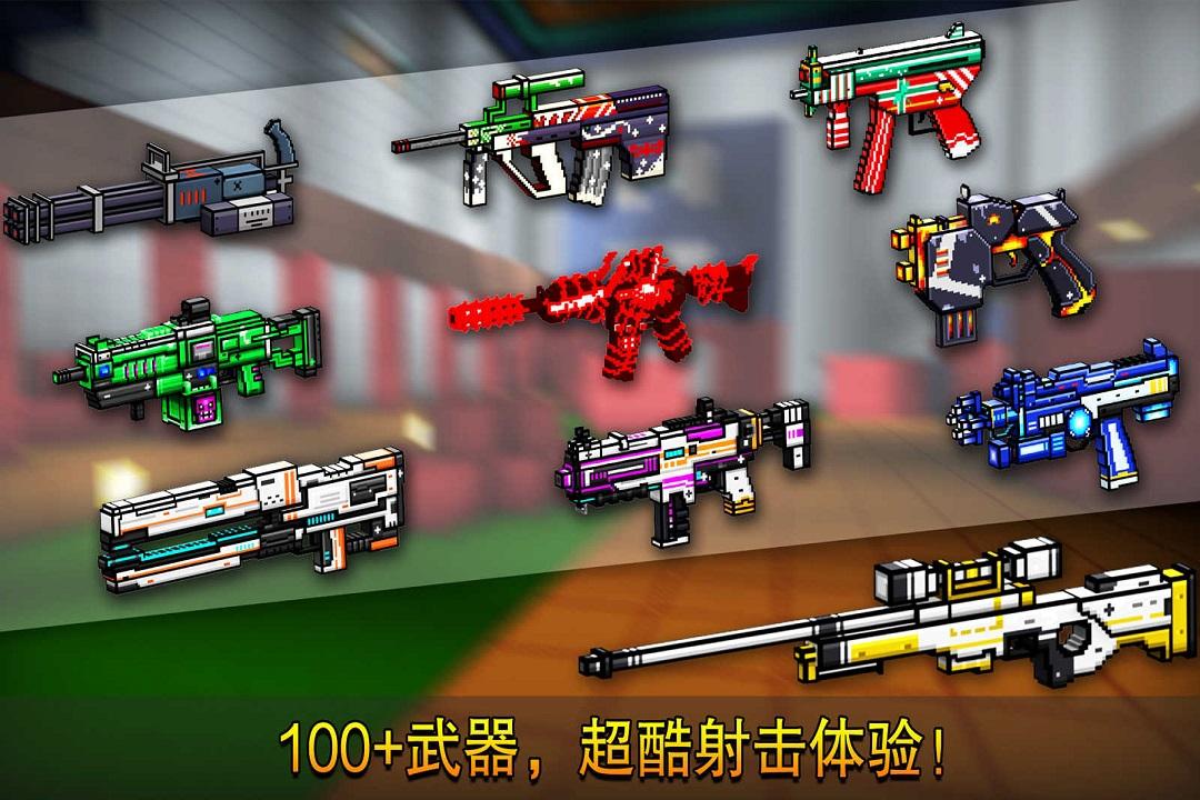 像素射击手游16.1.0 官方版截图3