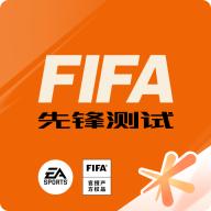 FIFA足球世界体验服官方最新版23.9.06 安卓最新版