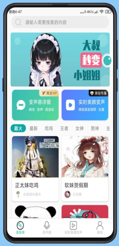 王者吃鸡语音包变声器解锁版2.5.5 手机最新版截图1