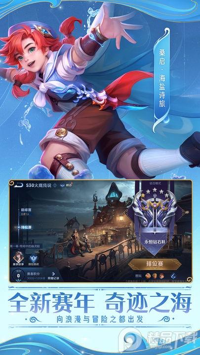 传说对决台服最新版下载2024手机版1.54.1.7 最新版截图1