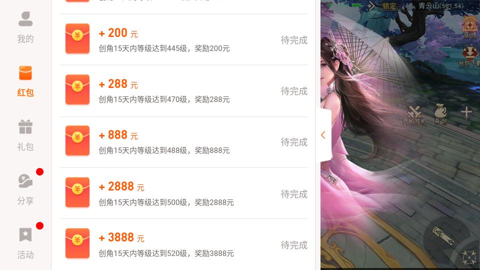 御剑封神红包版1.0.9最新版安卓版截图1