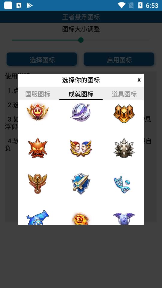 安卓王者悬浮图标app3.0最新版截图1