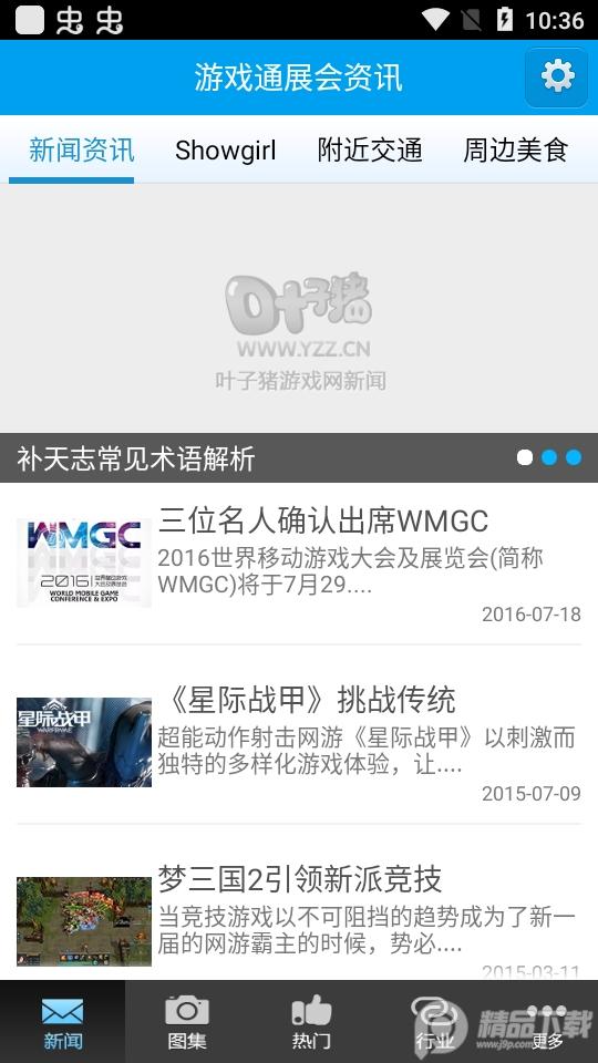 游戏通展会资讯app手机版1.0.2最新版截图3