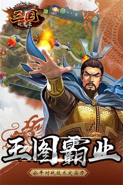 三国伏魔录官服v1.9.51 安卓最新版截图1