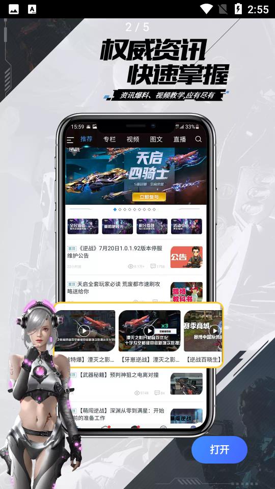 逆战助手客户端3.12.0 安卓最新版截图3