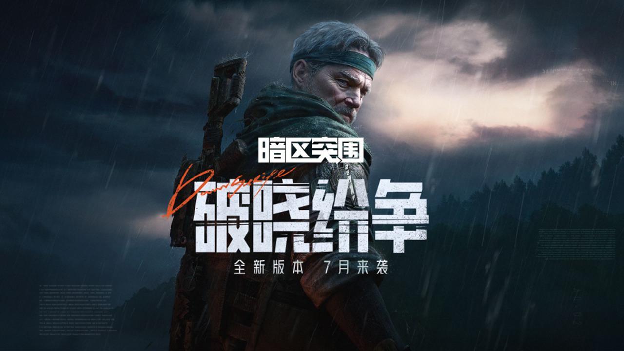 暗区突围新赛季版1.0.156.156 官方最新版截图0