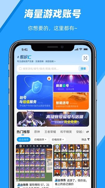 易游汇游戏服务平台截图1