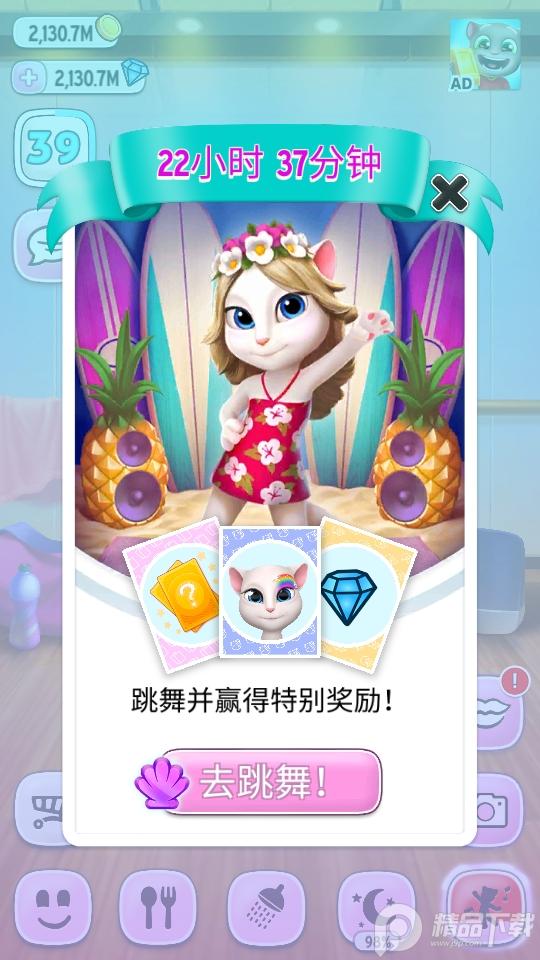 会说话的安吉拉1游戏7.0.0.5661最新版截图2