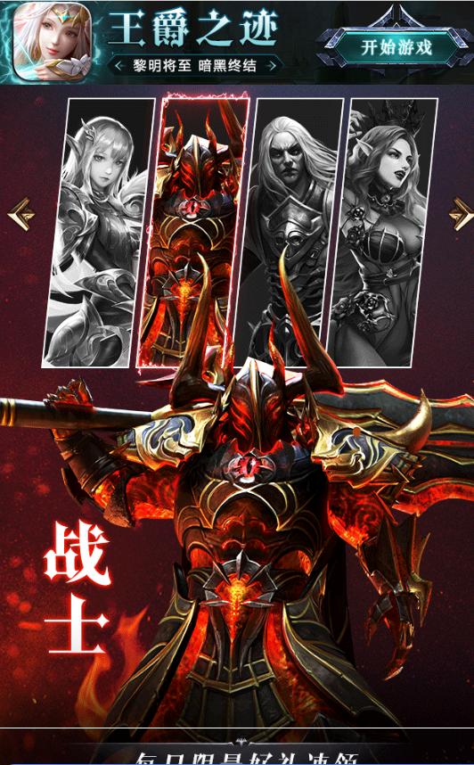 王爵之迹手游1.0.1 安卓正式版截图3
