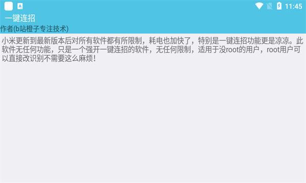 小米自动连招app2.0.0.S 手机版截图0