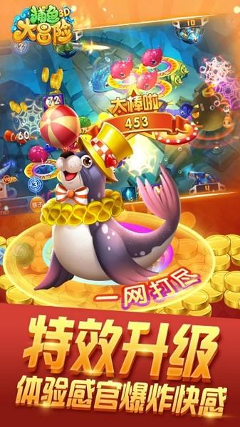 捕鱼大冒险高爆版最新版截图2