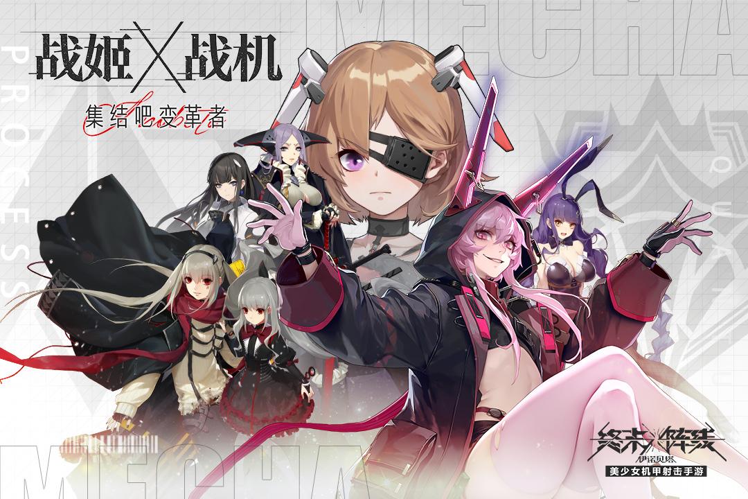 终末阵线伊诺贝塔游戏最新版2.15.0 官方版截图1