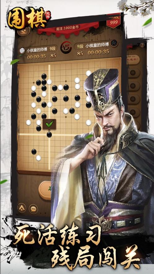 元游围棋app最新版v7.1.2 手机安卓版截图0