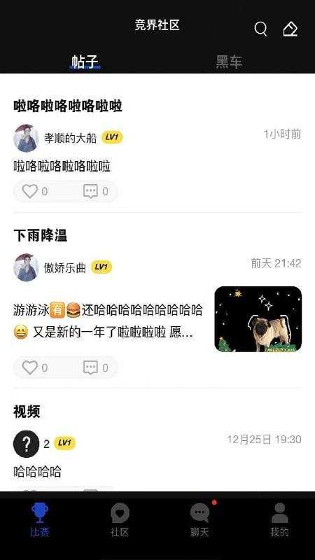 竞界app1.0.5安卓最新版截图2