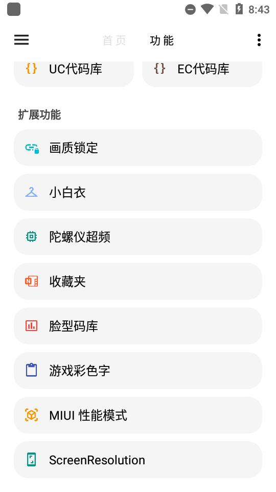 lt画质助手官方下载2024安卓最新版截图1