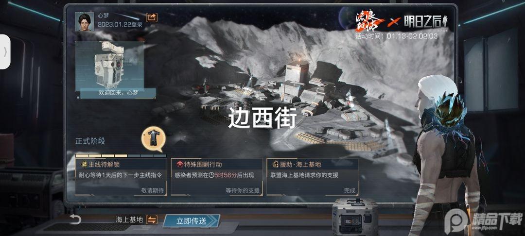 明日之后环太平洋联动版1.0.432 最新3d版截图0