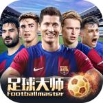 足球大师黄金一代v9.9.0 官方最新版