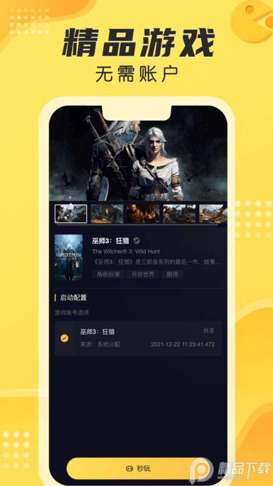 海鲨游戏代充手机版1.6.0最新版截图1