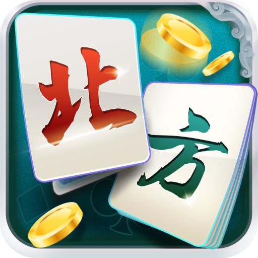北方家乡游戏麻将安卓最新版2.0.12