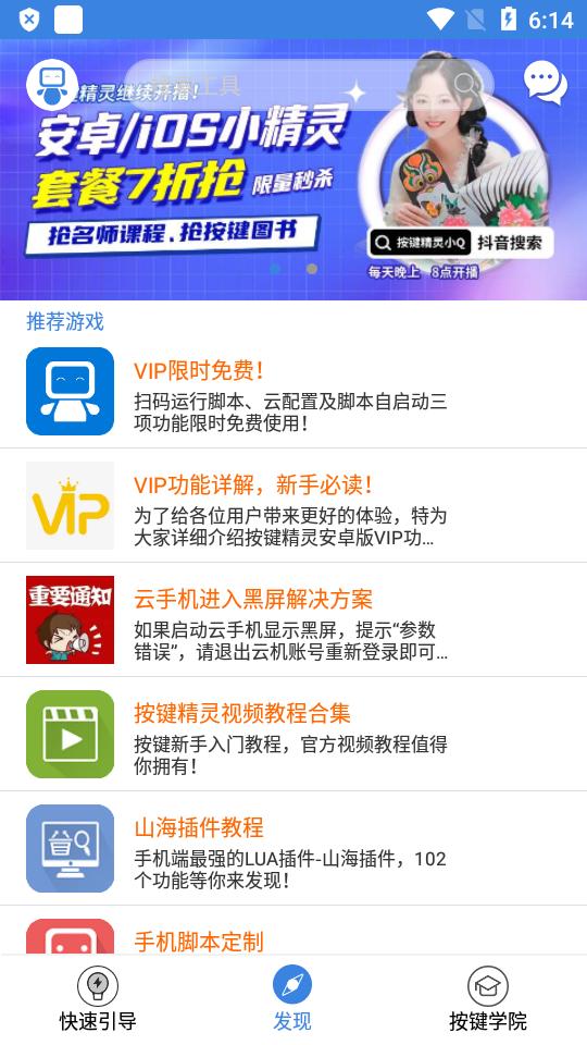 按键精灵手机会员版v3.6.9 安卓免费版截图2