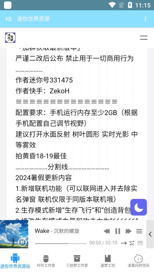 迷你世界资源站app1.1.2 手机免费版截图1