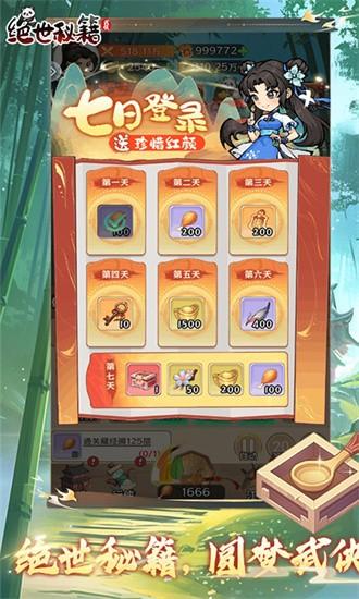 绝世秘籍果盘版最新版截图2