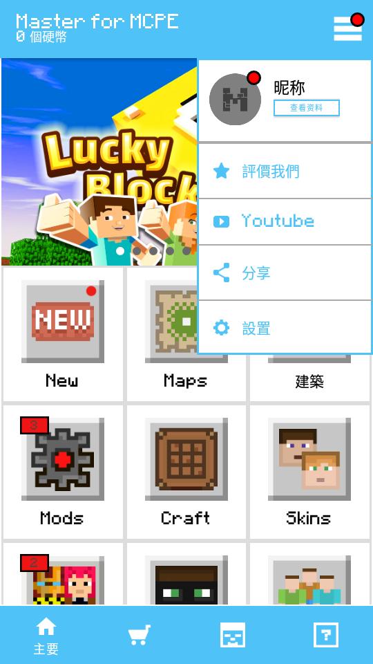 我的世界pe大师盒子(Master for MCPE)v4.7.9高级解锁版截图3